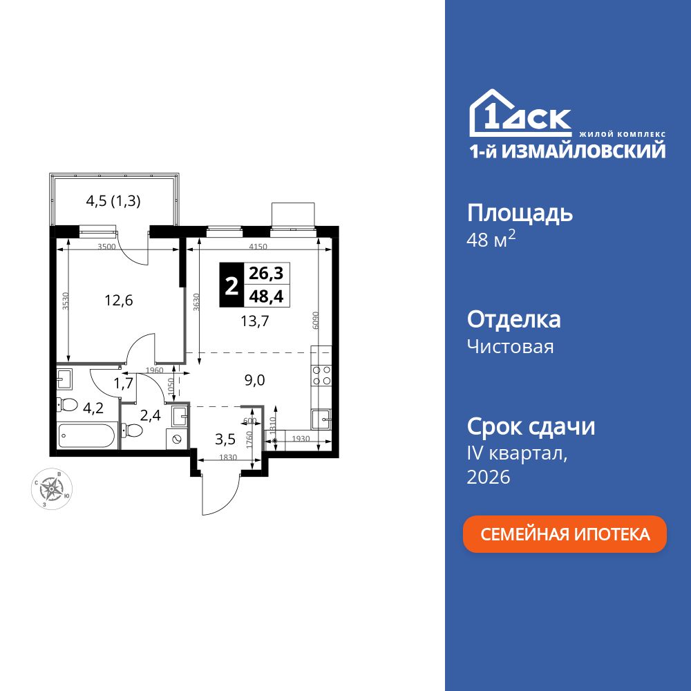 2-комнатная квартира, 48.4 кв.м, 1-й Измайловский