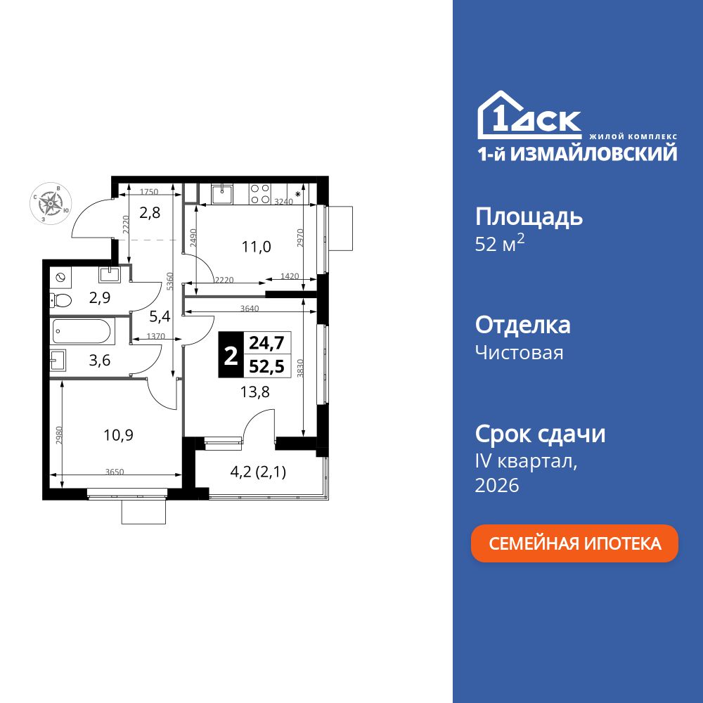 2-комнатная квартира, 52.5 кв.м, ЖК «1-й Измайловский» 2-комнатная квартира, 52.5 кв.м, ЖК «1-й Измайловский»