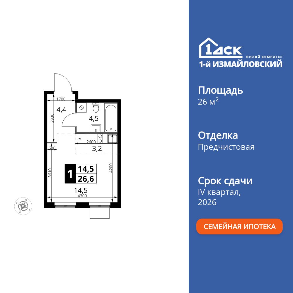 26.6 кв.м, ЖК «1-й Измайловский» 26.6 кв.м, ЖК «1-й Измайловский»