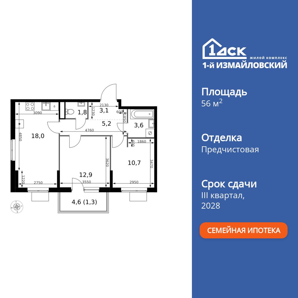 2-комнатная квартира, 56.6 кв.м, ЖК «1-й Измайловский» 2-комнатная квартира, 56.6 кв.м, ЖК «1-й Измайловский»