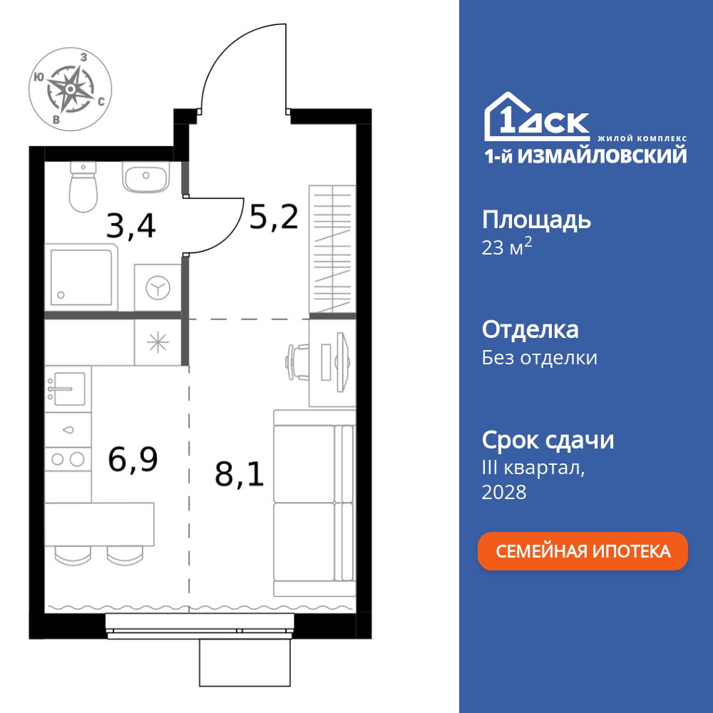 студия, 23.6 м2, ЖК «1-й Измайловский»