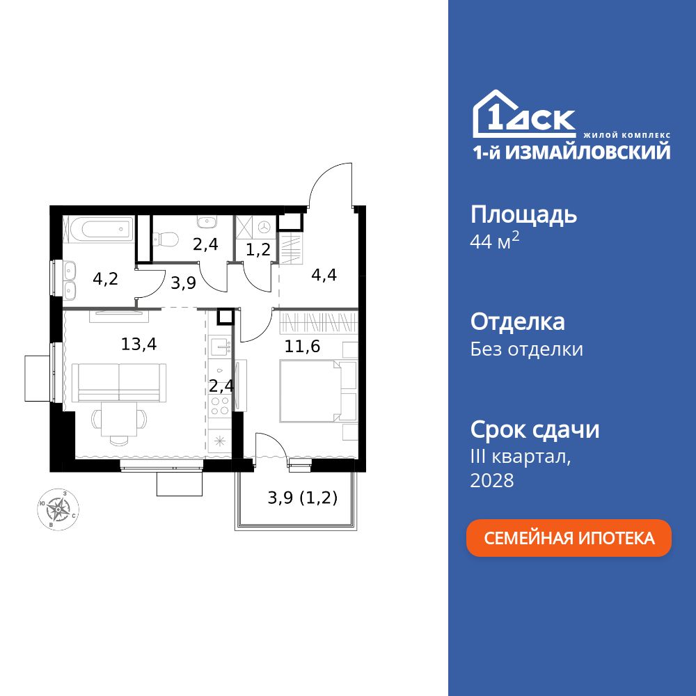 2-комнатная, 44.7 м2, ЖК «1-й Измайловский»