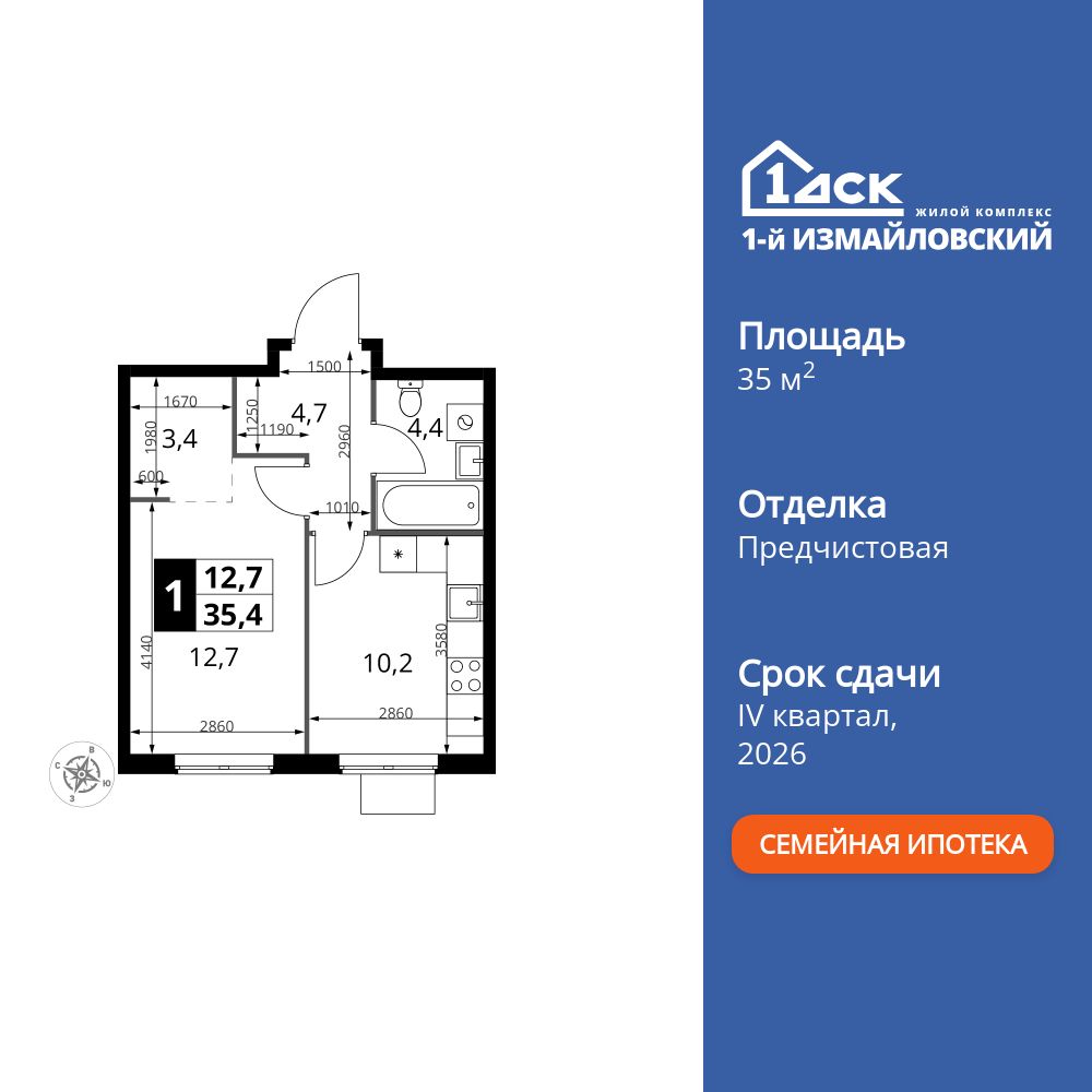 1-комнатная квартира, 35.4 кв.м, 1-й Измайловский
