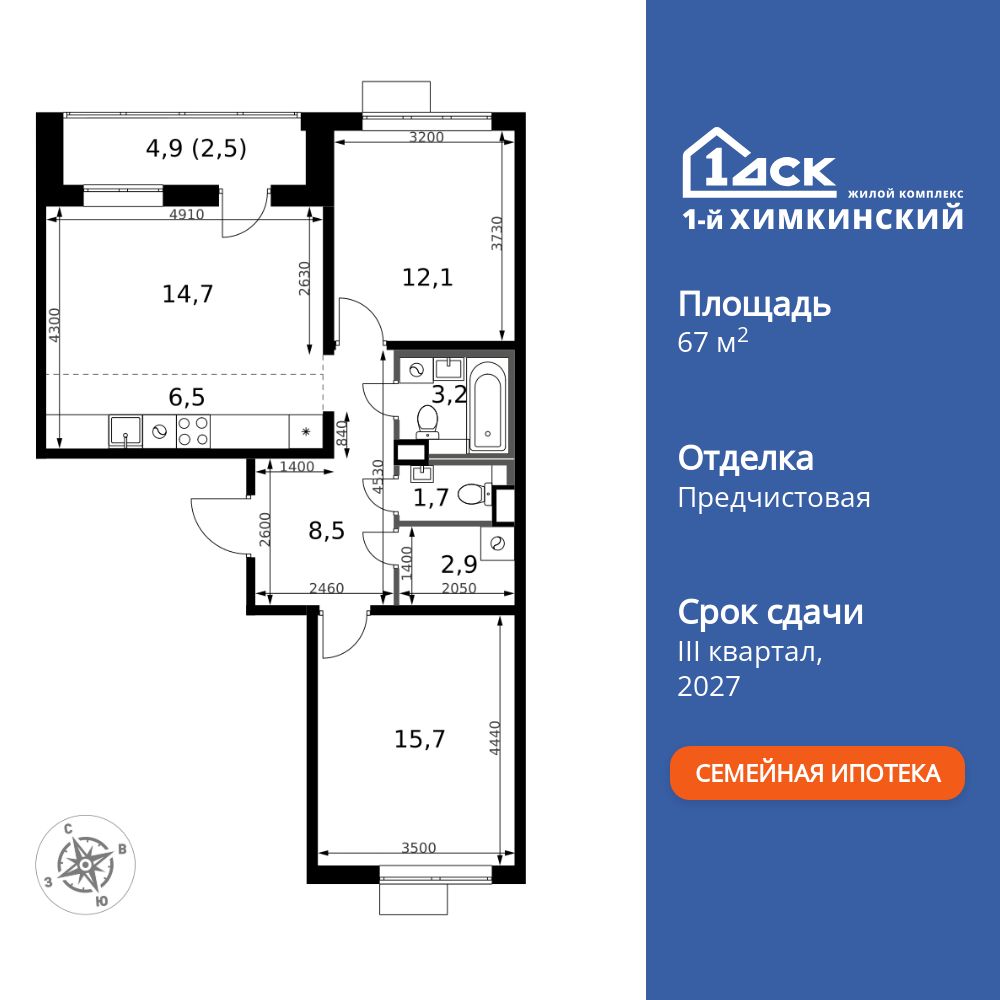 3-комнатная, 67.8 м2, ЖК «1-й Химкинский»