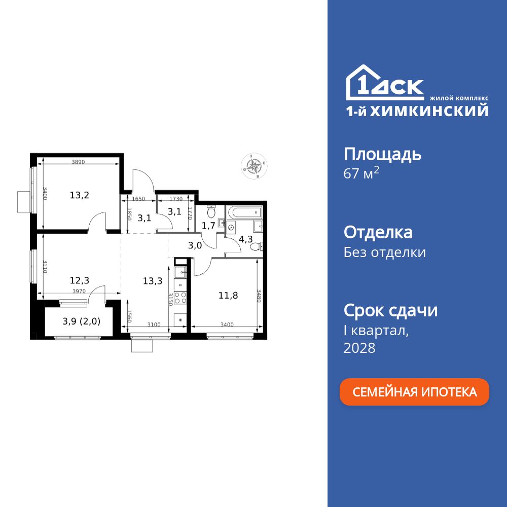 3-комнатная, 67.8 м2, ЖК «1-й Химкинский»