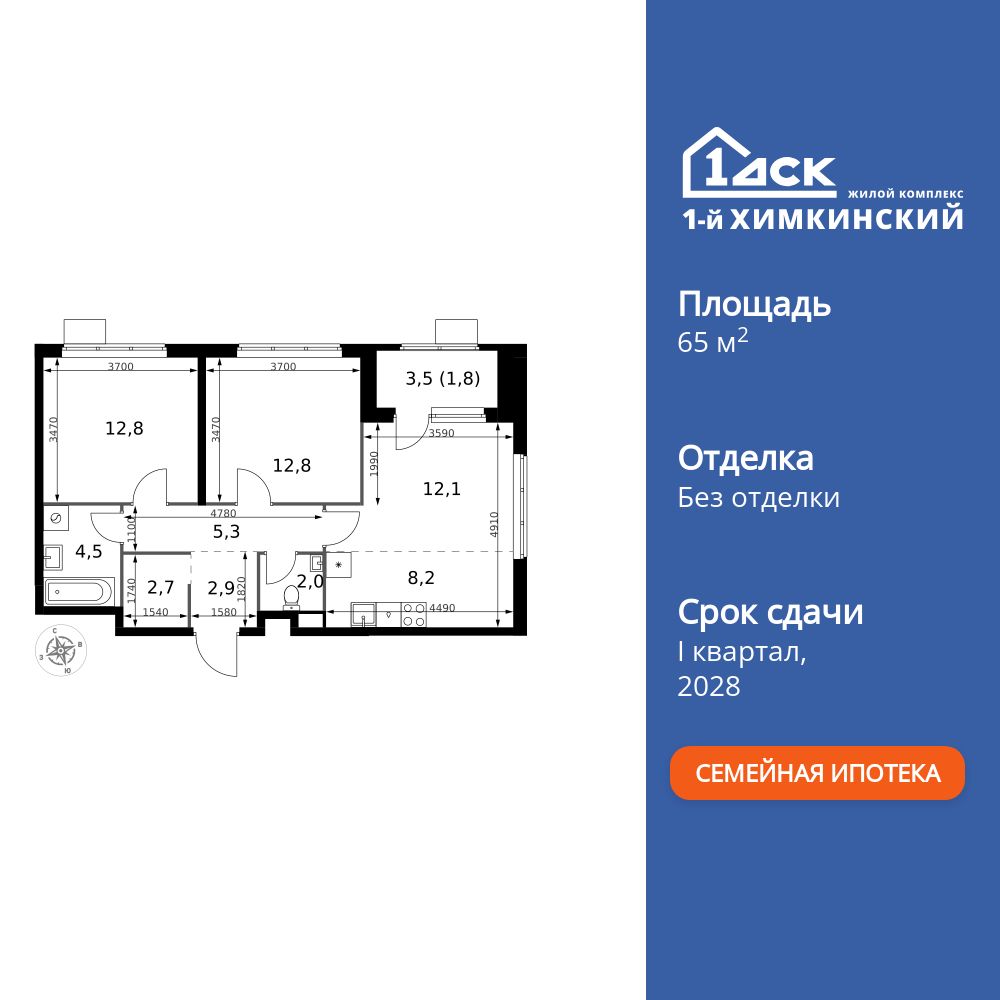 3-комнатная, 65.1 м2, ЖК «1-й Химкинский»