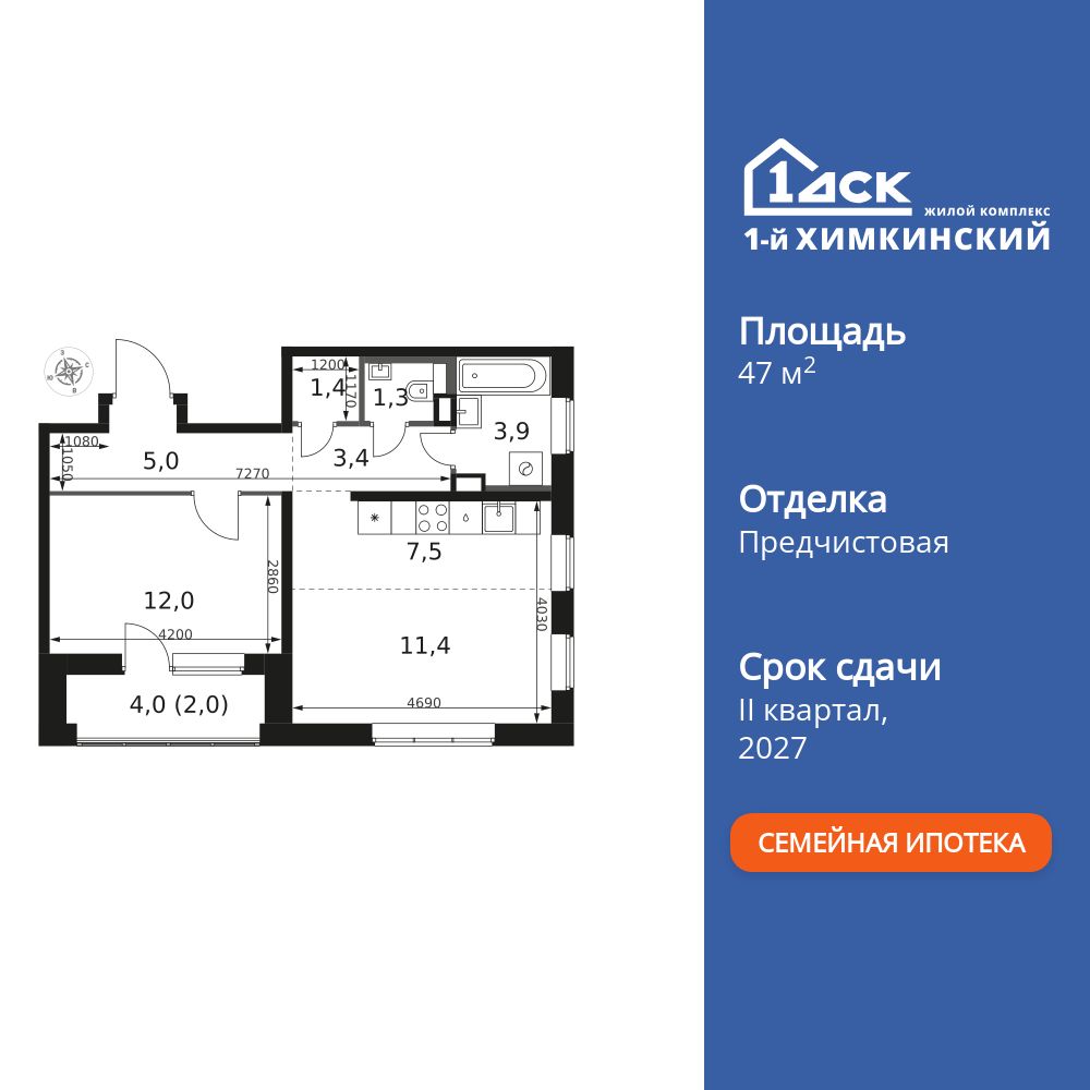 2-комнатная, 47.9 м2, ЖК «1-й Химкинский»