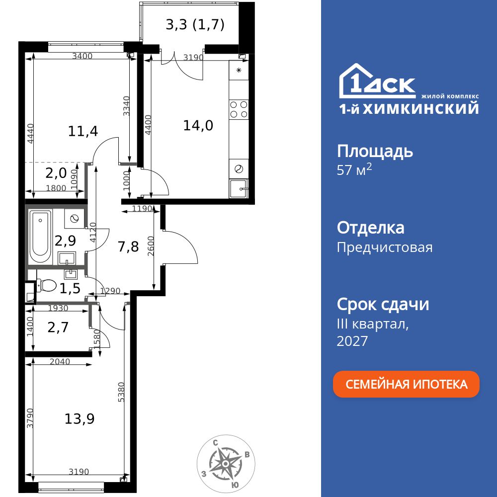 2-комнатная, 57.9 м2, ЖК «1-й Химкинский»