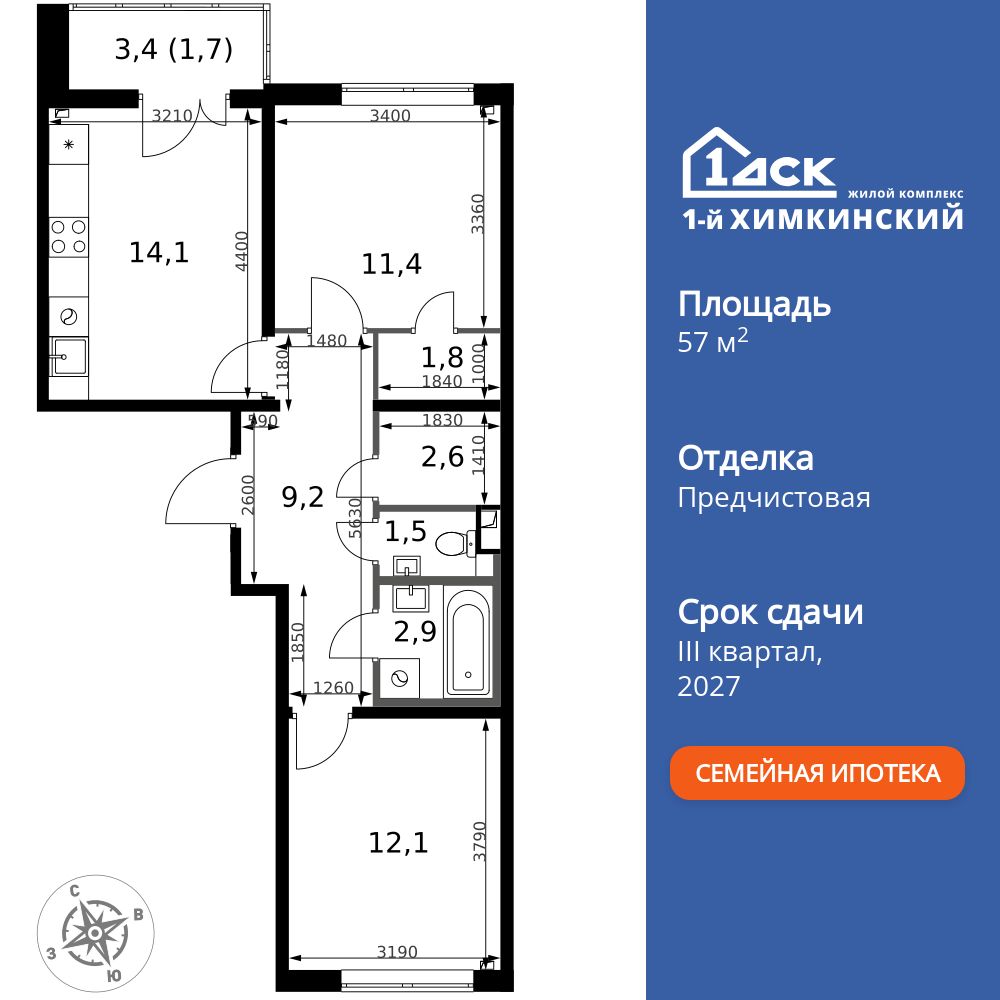 2-комнатная, 57.3 м2, ЖК «1-й Химкинский»