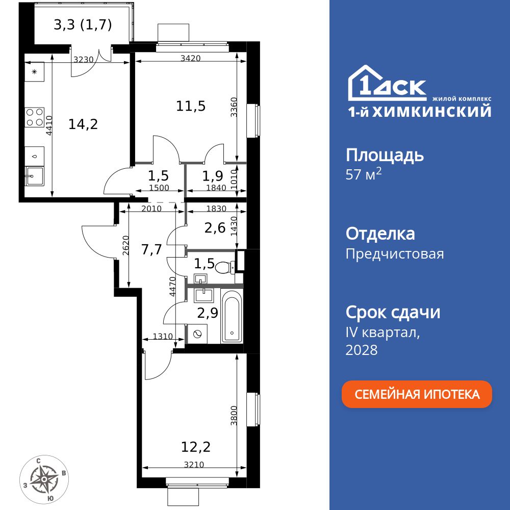 2-комнатная квартира, 57.7 кв.м, ЖК «1-й Химкинский»