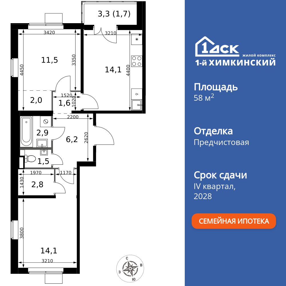 2-комнатная квартира, 58.4 кв.м, ЖК «1-й Химкинский»