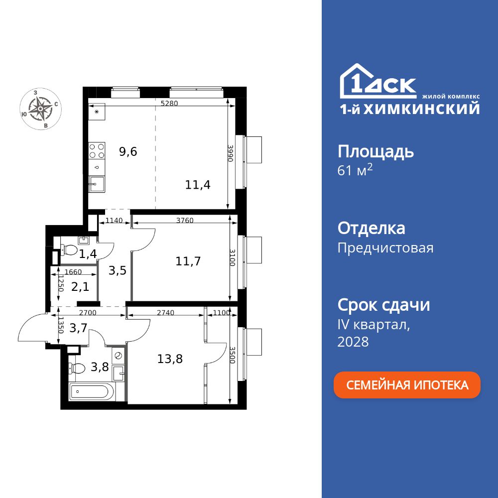 3-комнатная квартира, 61 кв.м, ЖК «1-й Химкинский»