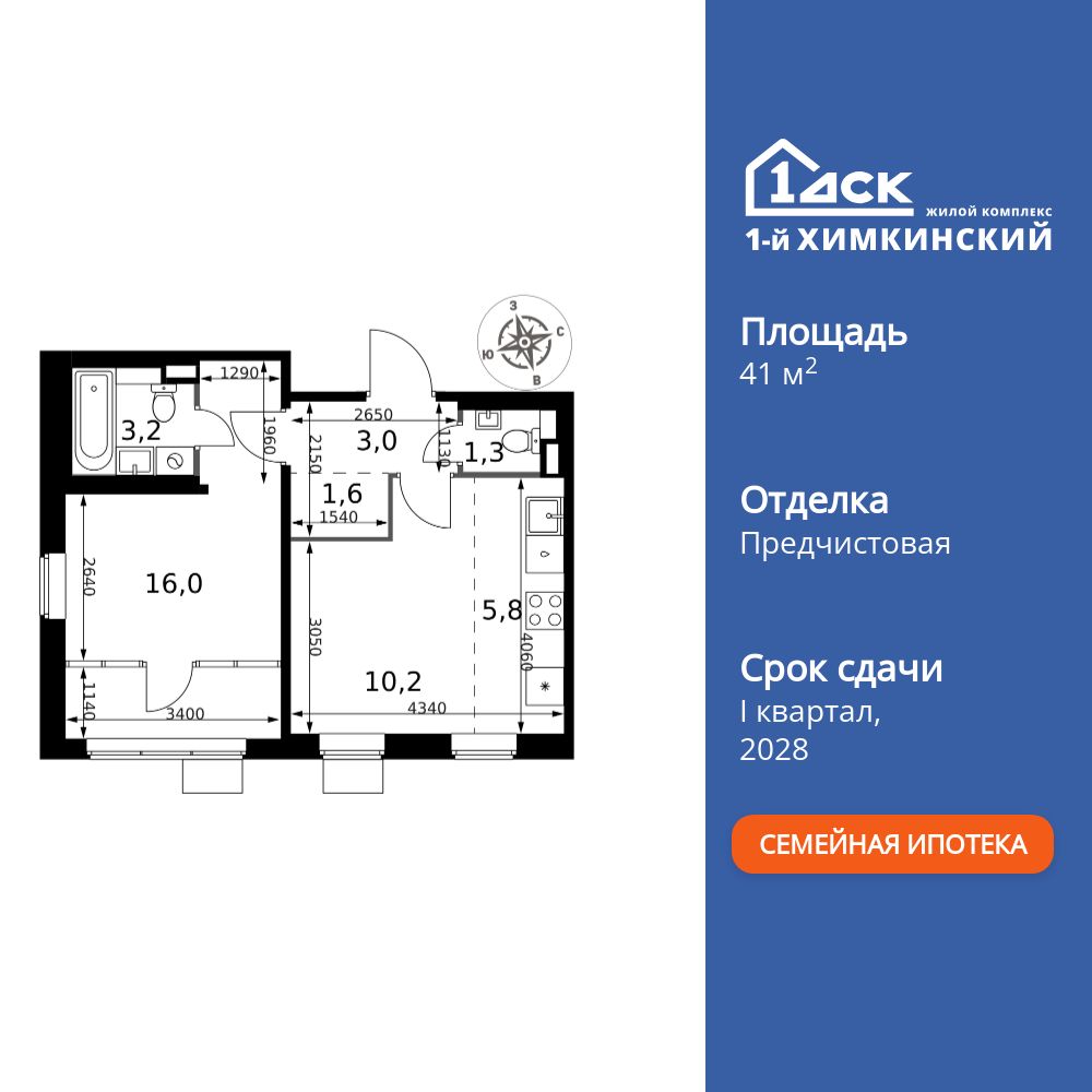 2-комнатная квартира, 41.1 кв.м, ЖК «1-й Химкинский»