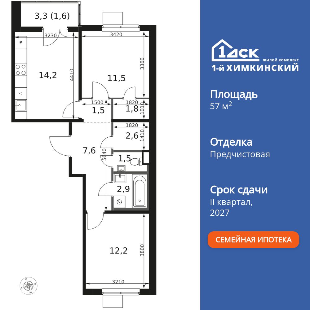 2-комнатная, 57.4 м2, ЖК «1-й Химкинский»