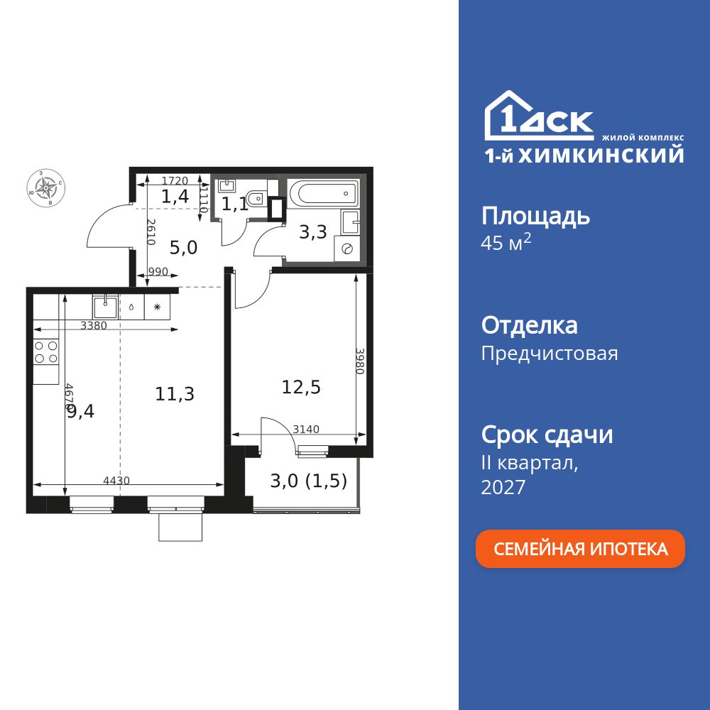 2-комнатная, 45.5 м2, ЖК «1-й Химкинский»