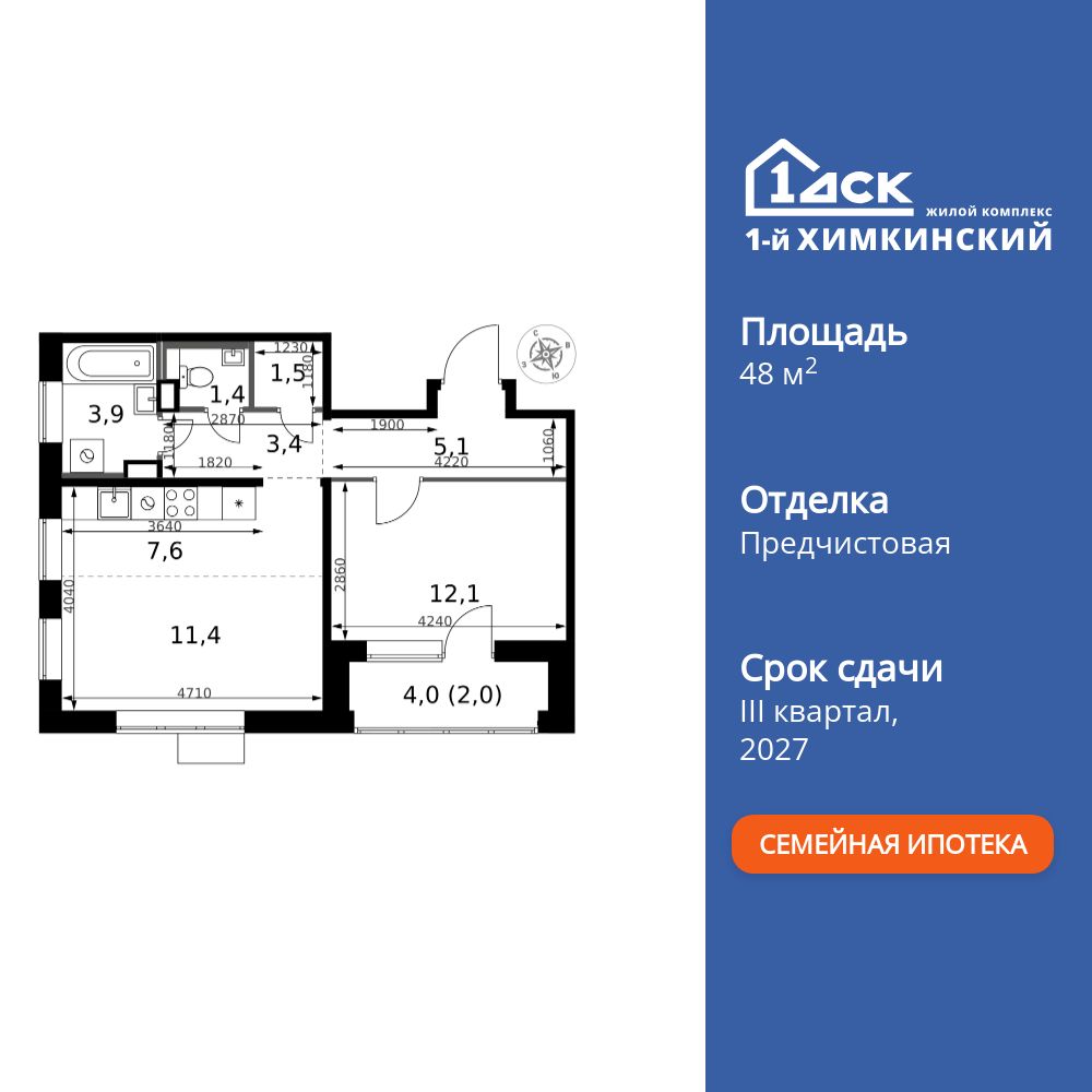 2-комнатная, 48.4 м2, ЖК «1-й Химкинский»