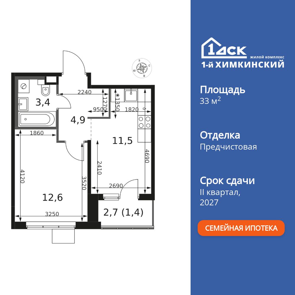 1-комнатная, 33.8 м2, ЖК «1-й Химкинский»