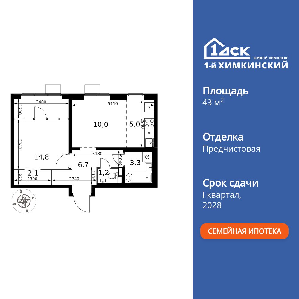 2-комнатная, 43.1 м2, ЖК «1-й Химкинский»