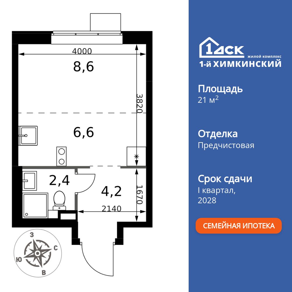 студия, 21.8 м2, ЖК «1-й Химкинский»