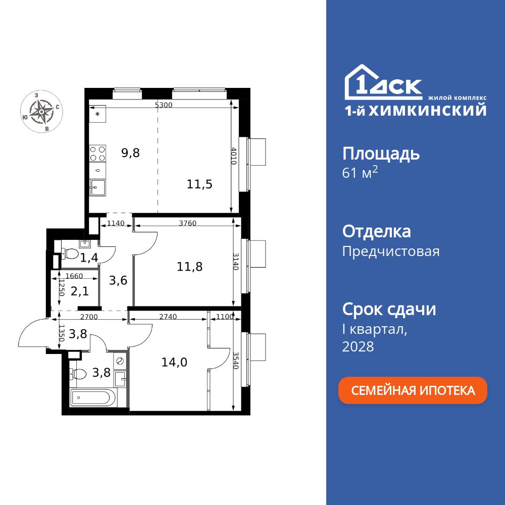 3-комнатная, 61.8 м2, ЖК «1-й Химкинский»