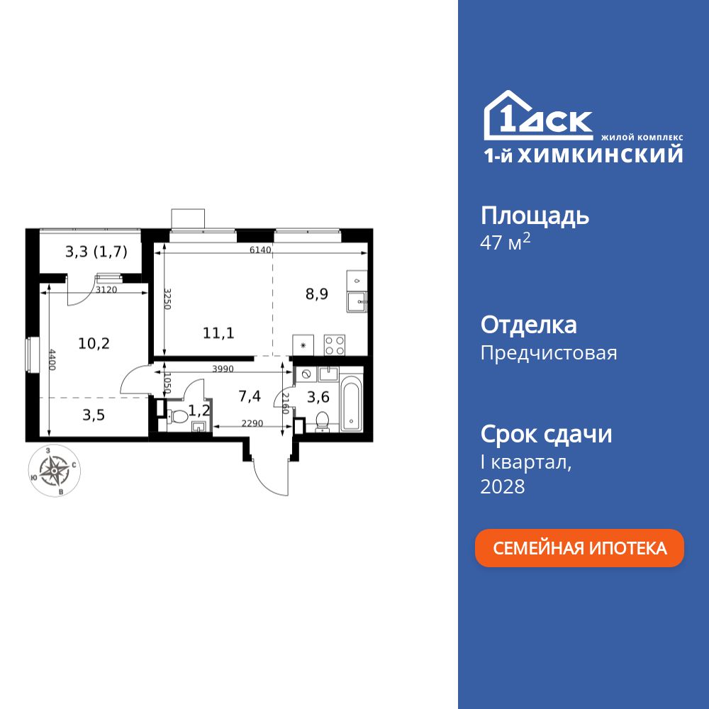 2-комнатная, 47.6 м2, ЖК «1-й Химкинский»