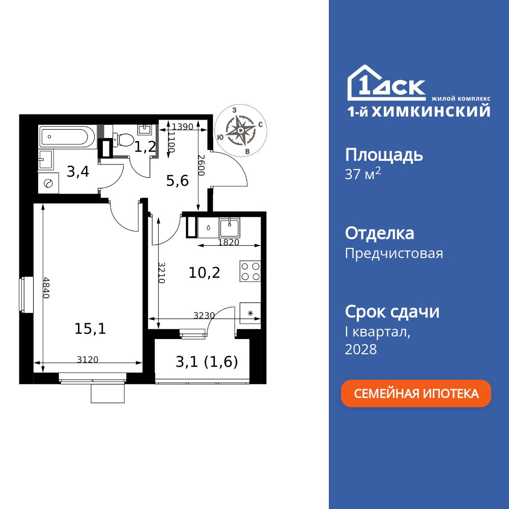 1-комнатная, 37.1 м2, ЖК «1-й Химкинский»