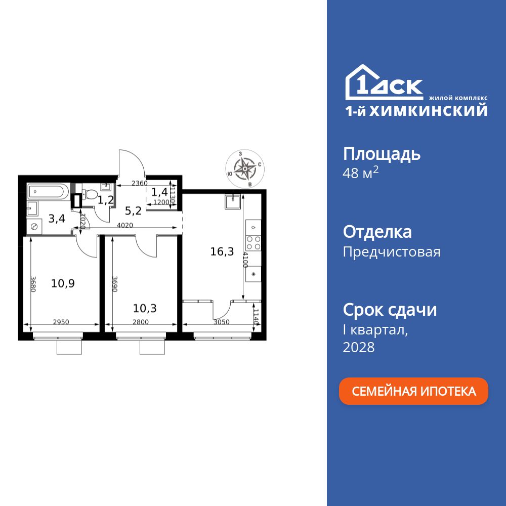 2-комнатная, 48.7 м2, ЖК «1-й Химкинский»