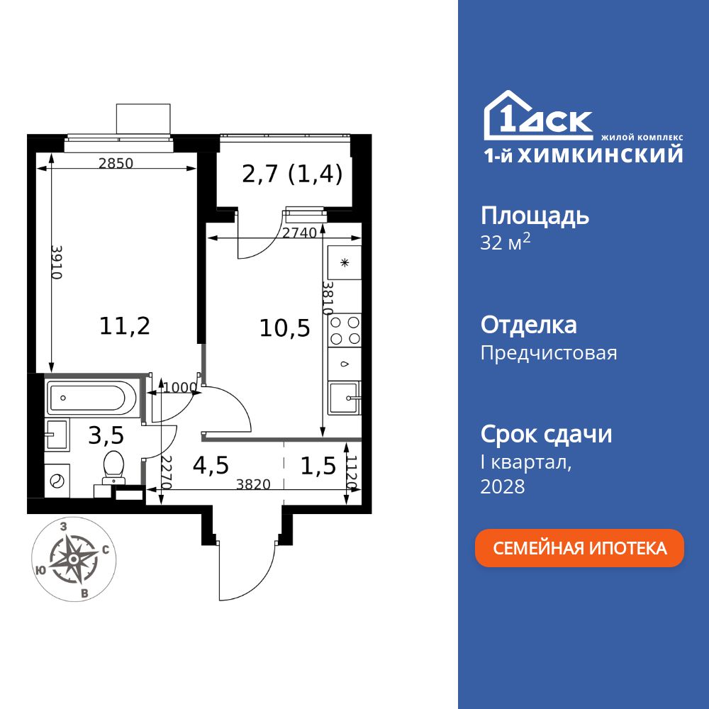 1-комнатная квартира, 32.6 кв.м, ЖК «1-й Химкинский»