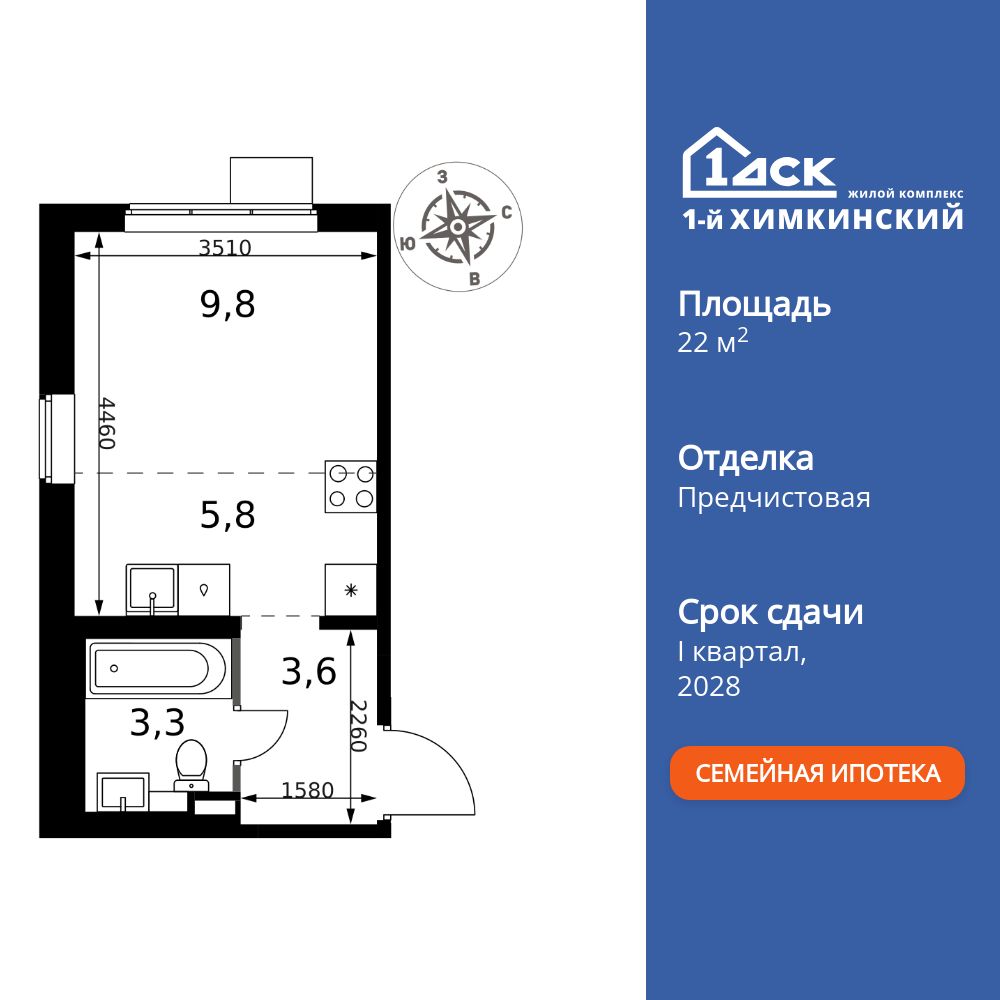 22.5 кв.м, ЖК «1-й Химкинский»