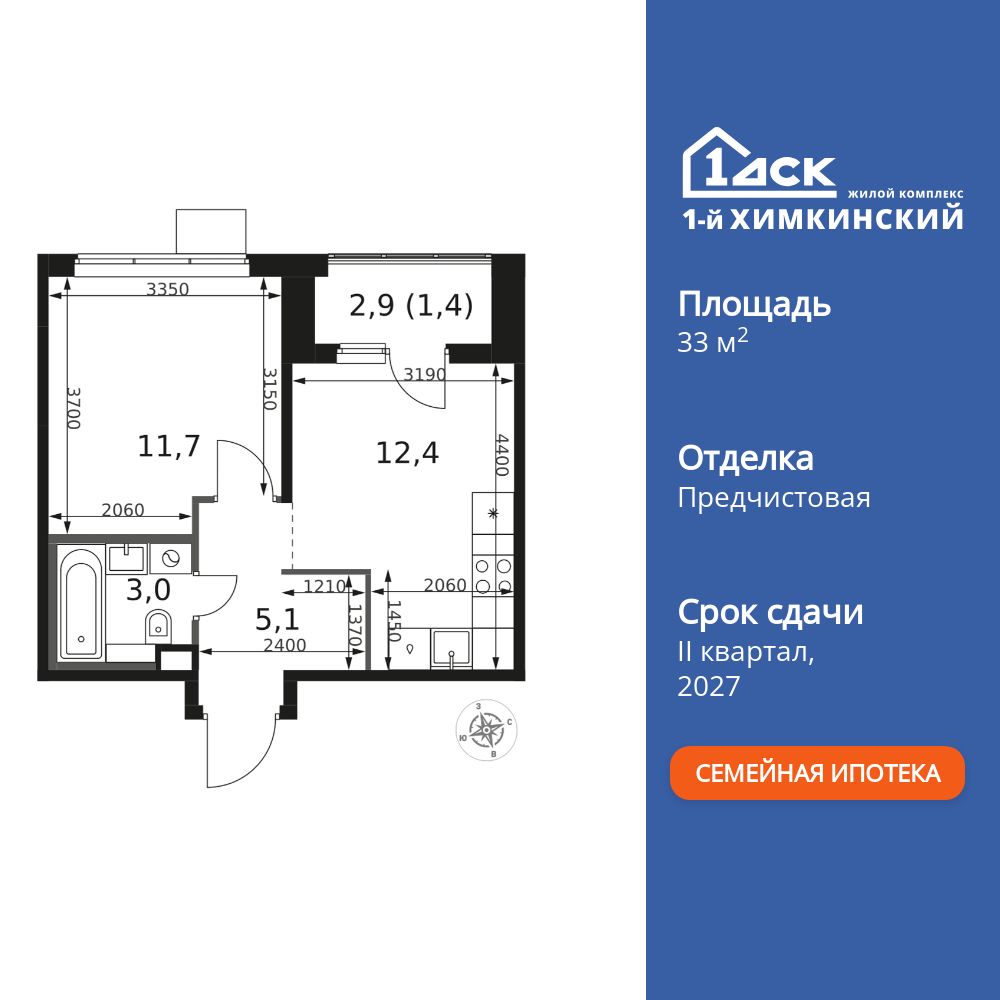 1-комнатная, 33.6 м2, ЖК «1-й Химкинский»