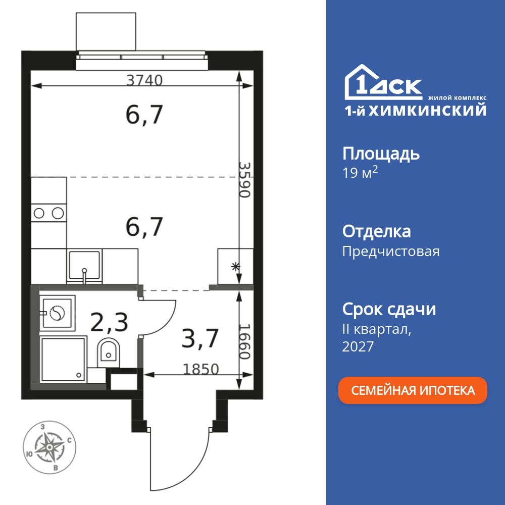 студия, 19.4 м2, ЖК «1-й Химкинский»