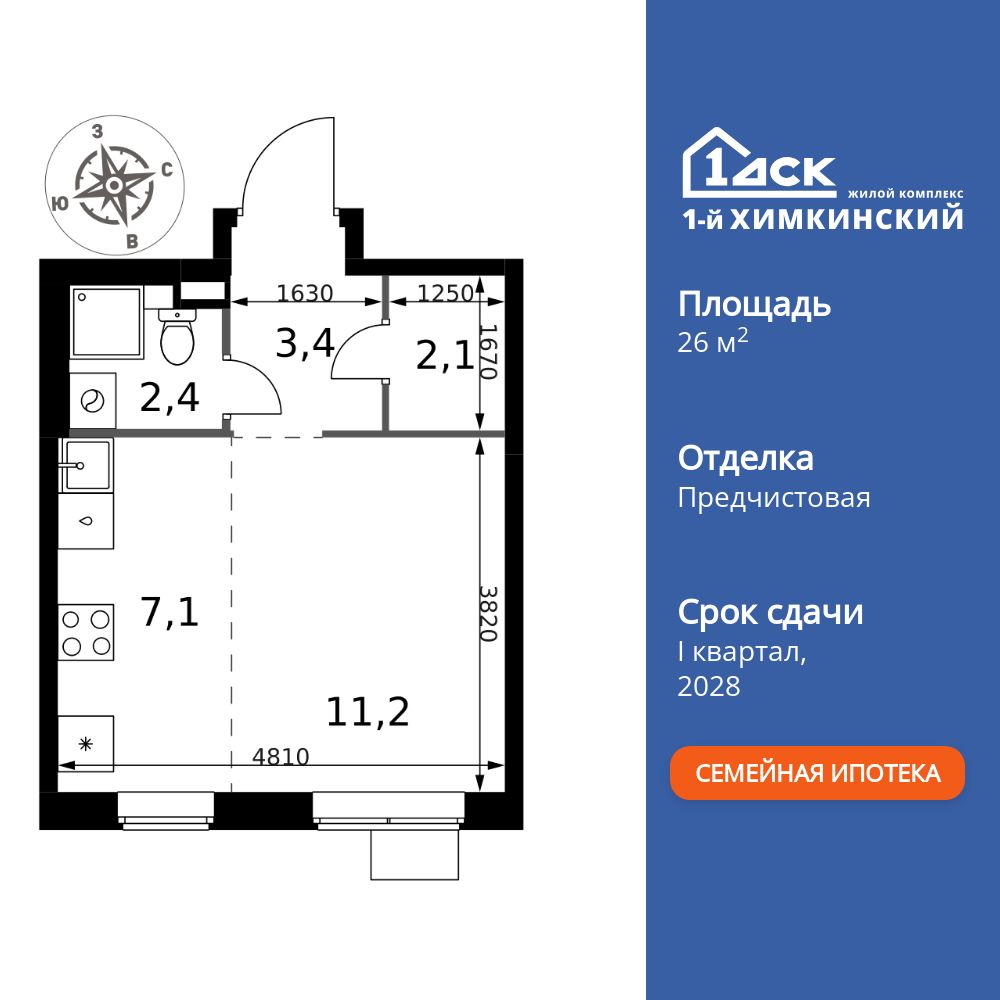 26.2 кв.м, ЖК «1-й Химкинский»