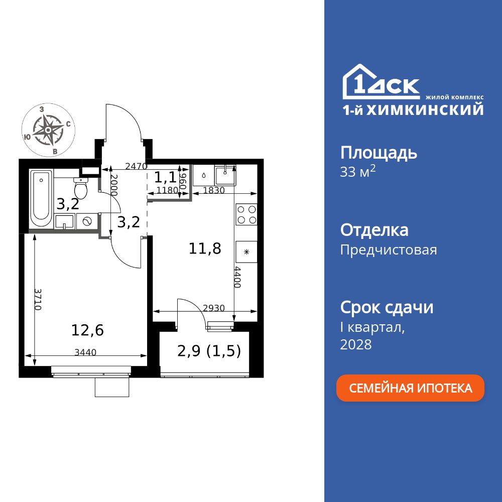 1-комнатная, 33.4 м2, ЖК «1-й Химкинский»