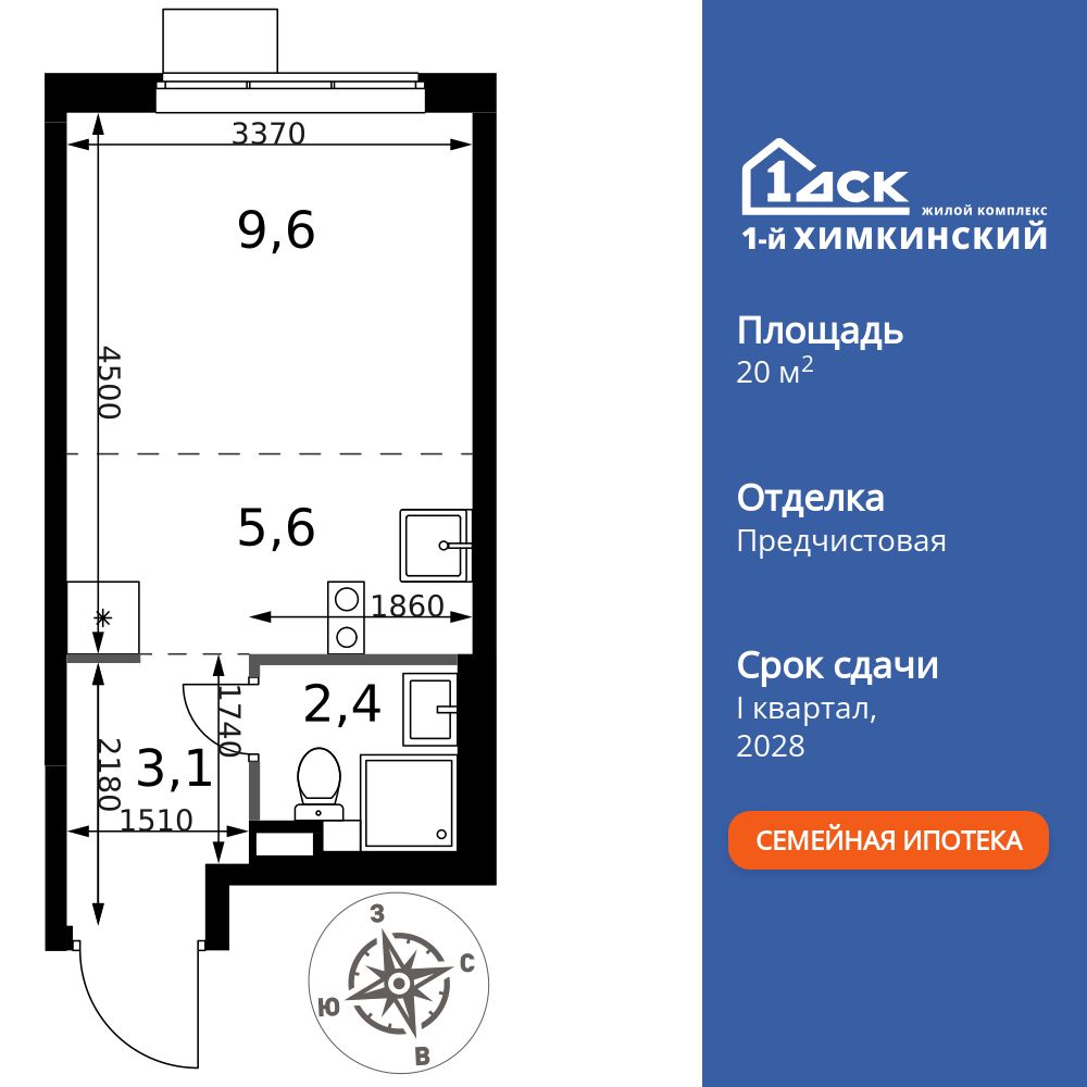 студия, 20.7 м2, ЖК «1-й Химкинский»