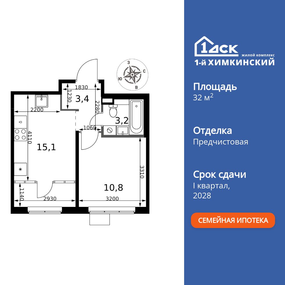 1-комнатная, 32.5 м2, ЖК «1-й Химкинский»