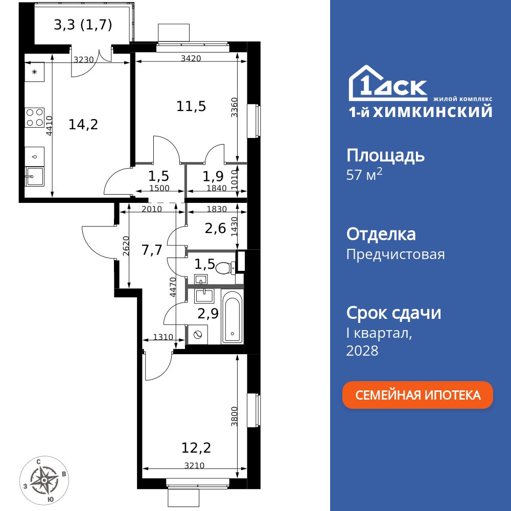 2-комнатная, 57.7 м2, ЖК «1-й Химкинский»