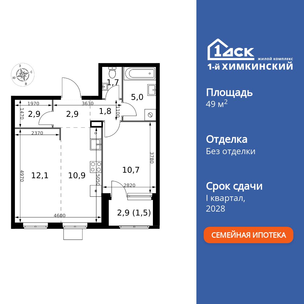 2-комнатная, 49.5 м2, ЖК «1-й Химкинский»