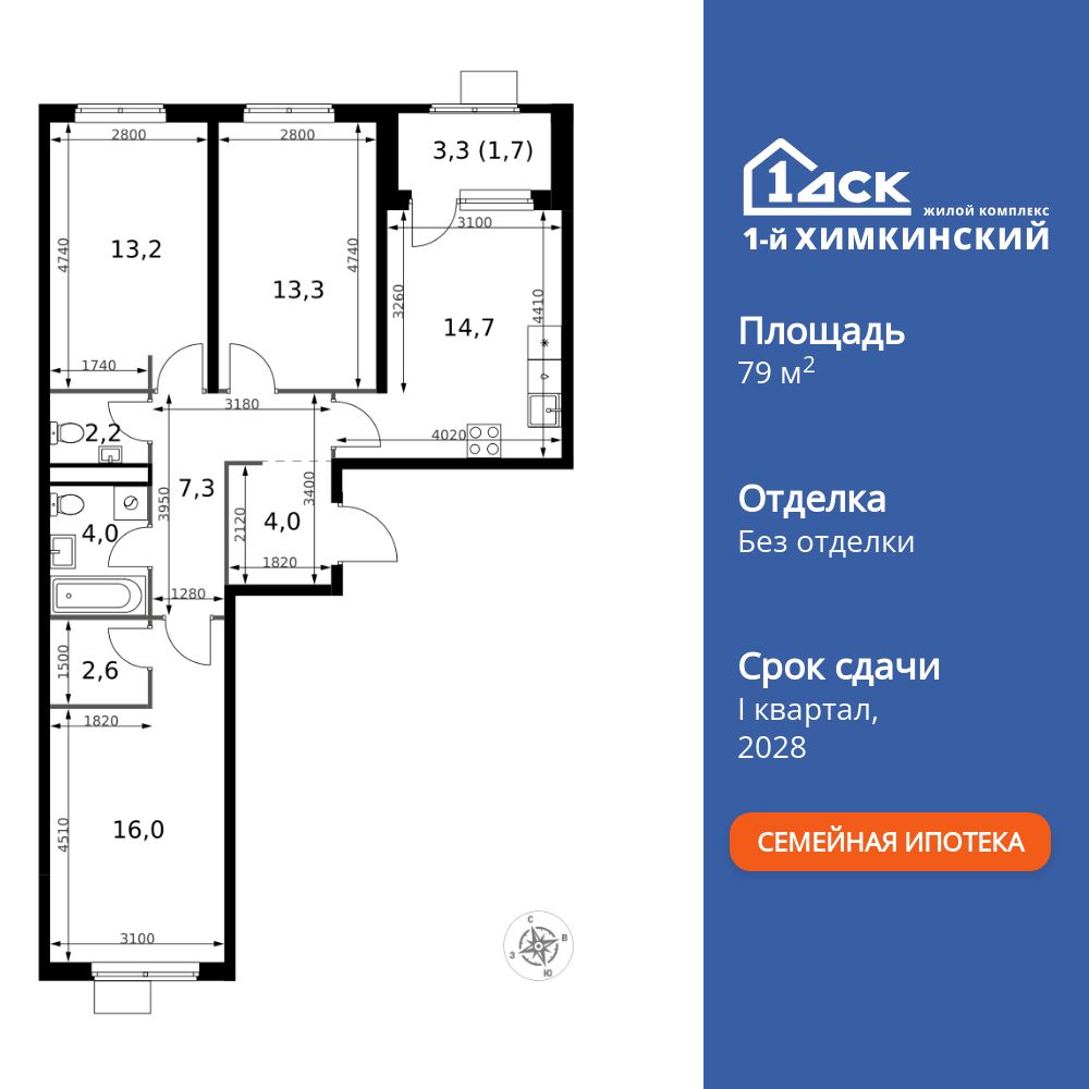 3-комнатная, 79 м2, ЖК «1-й Химкинский»
