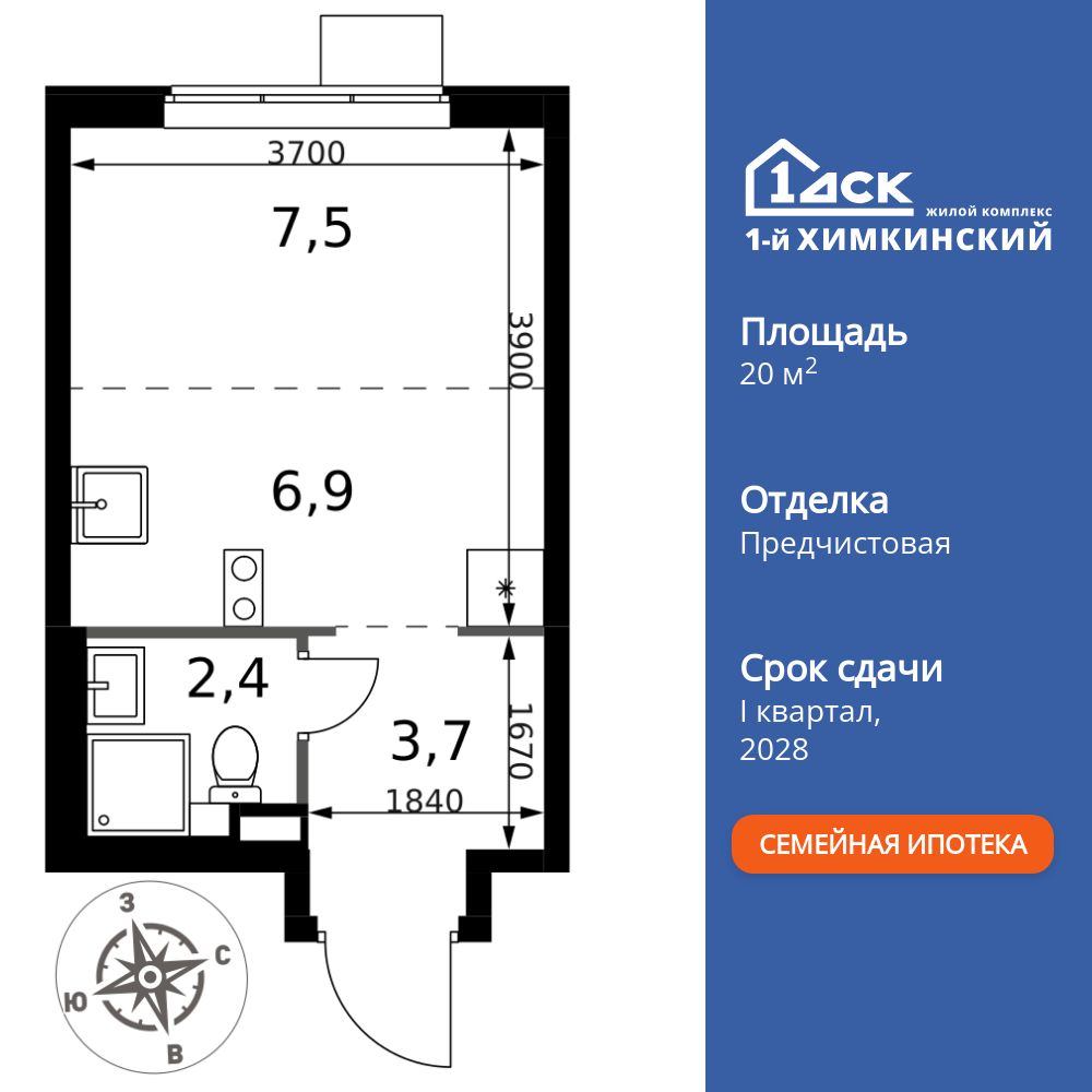 студия, 20.5 м2, ЖК «1-й Химкинский»