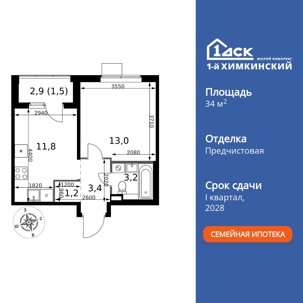 1-комнатная, 34.1 м2, ЖК «1-й Химкинский»