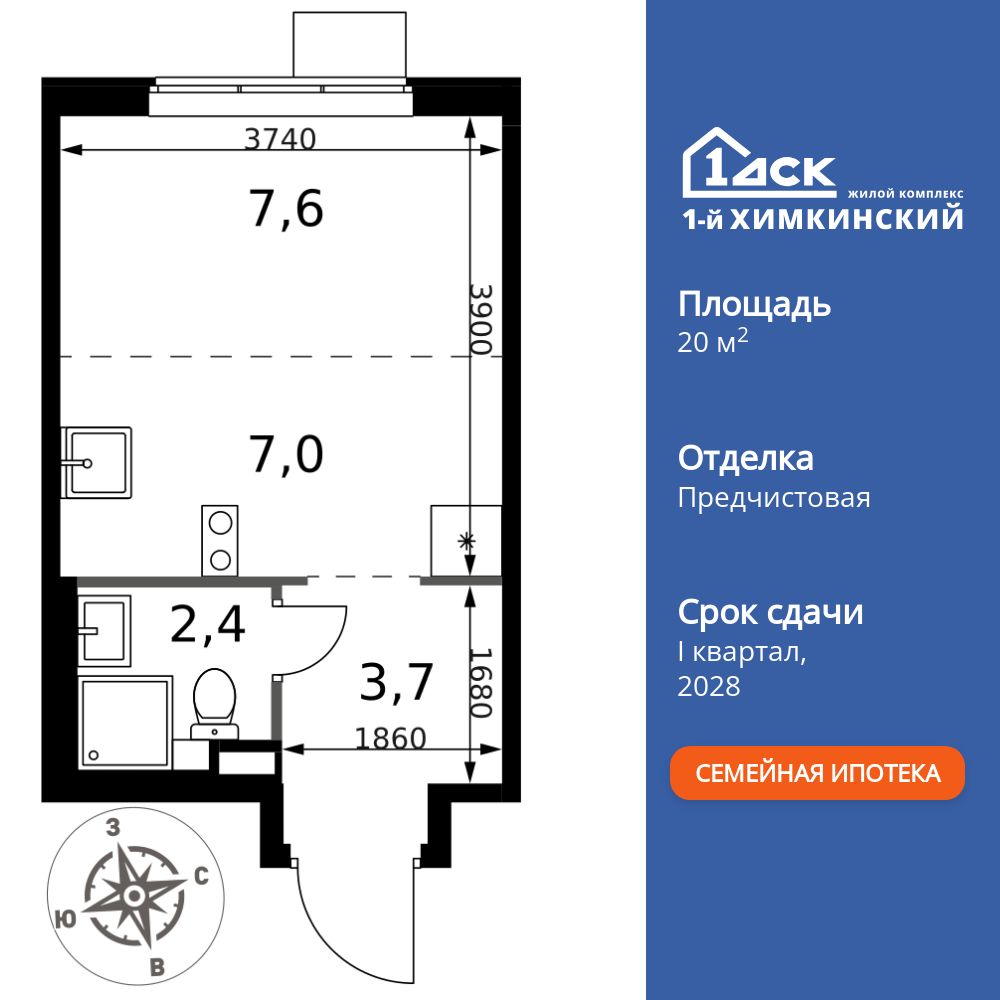 студия, 20.7 м2, ЖК «1-й Химкинский»