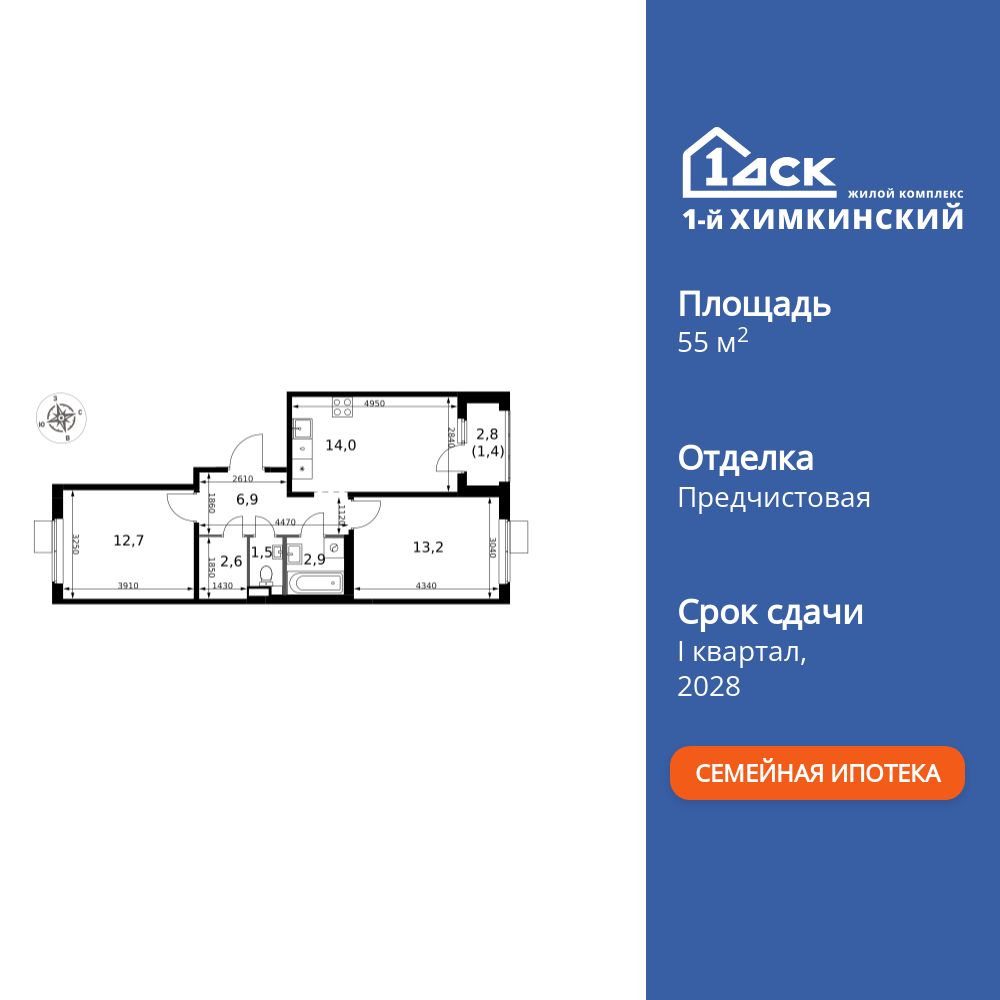 2-комнатная квартира, 55.2 кв.м, ЖК «1-й Химкинский»