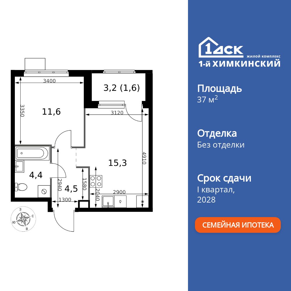 1-комнатная квартира, 37.4 кв.м, ЖК «1-й Химкинский»