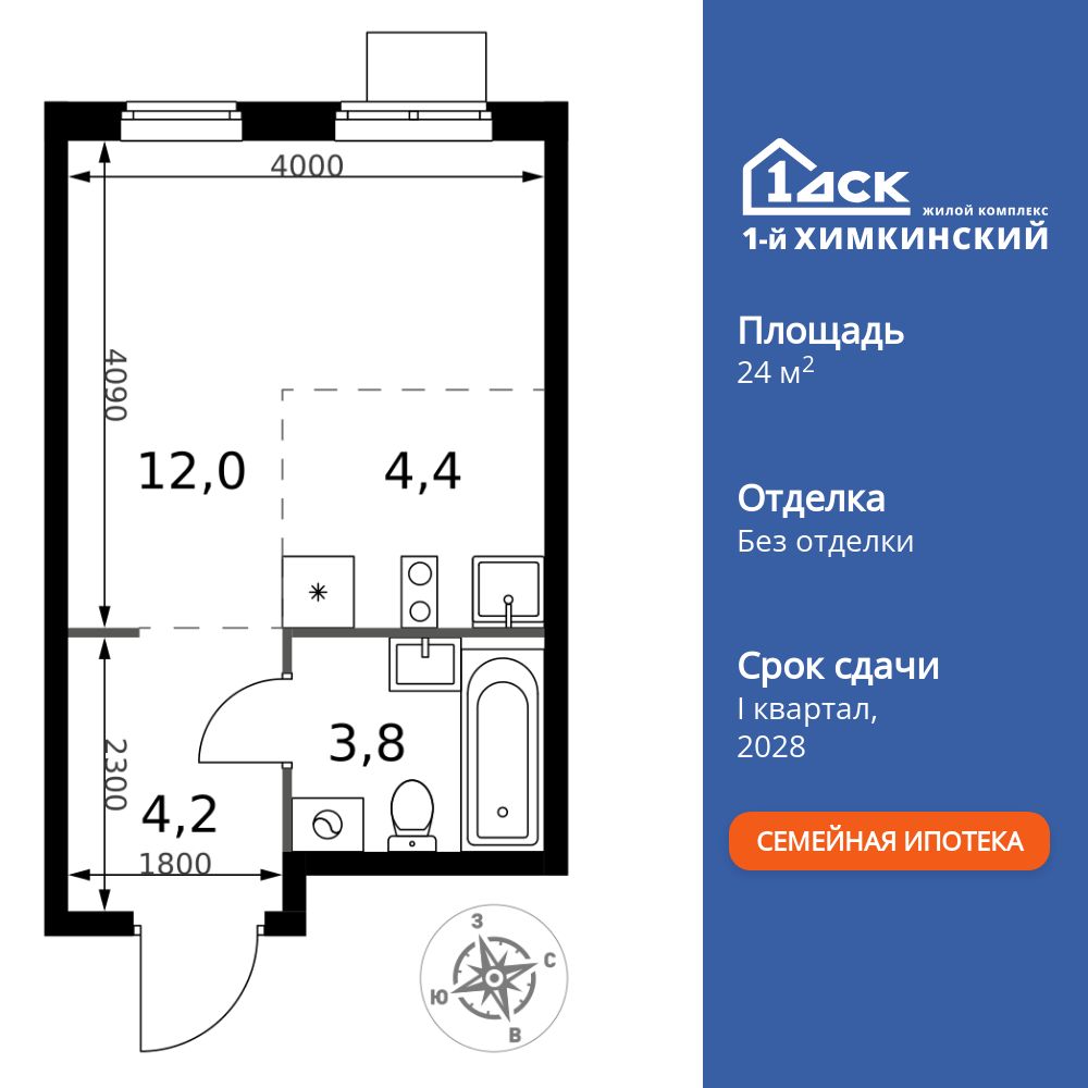 24.4 кв.м, ЖК «1-й Химкинский»