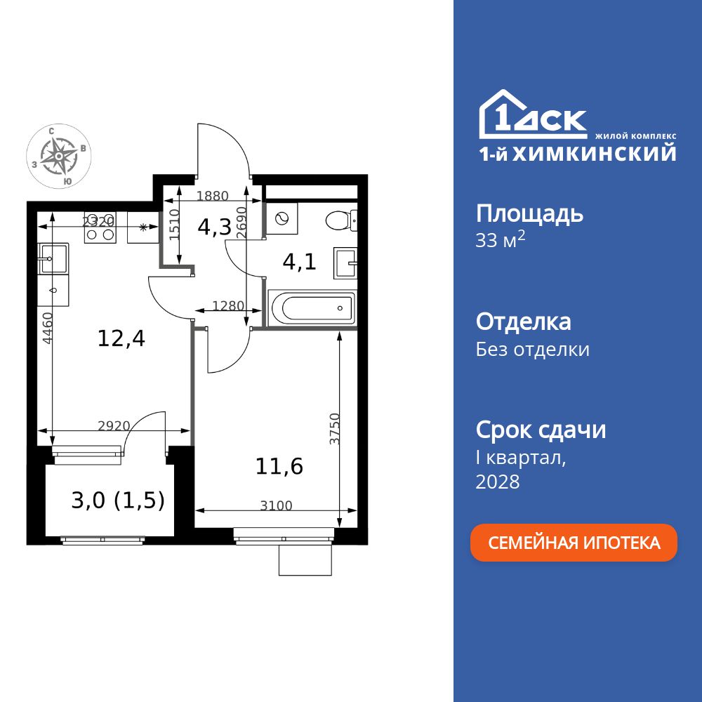 1-комнатная квартира, 33.9 кв.м, ЖК «1-й Химкинский»