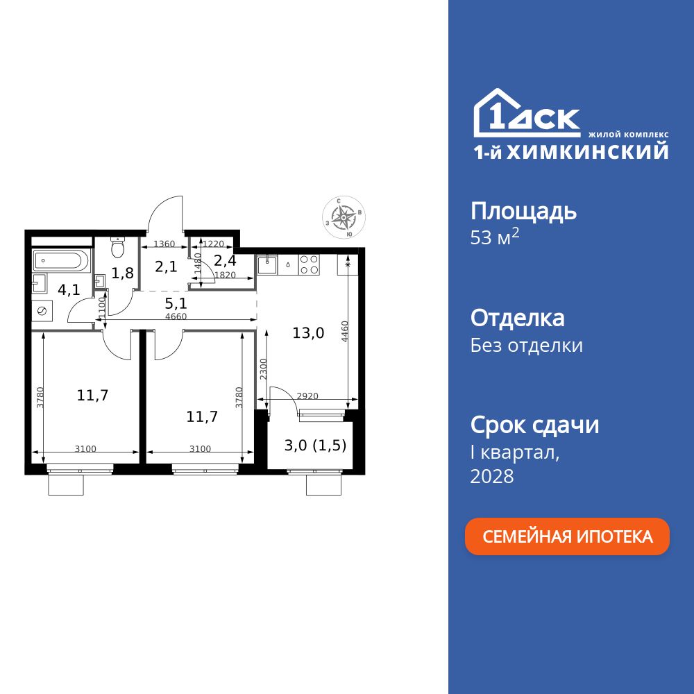 2-комнатная квартира, 53.4 кв.м, ЖК «1-й Химкинский»