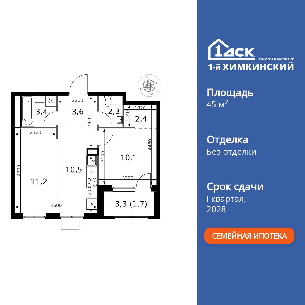 2-комнатная квартира, 45.2 кв.м, ЖК «1-й Химкинский»