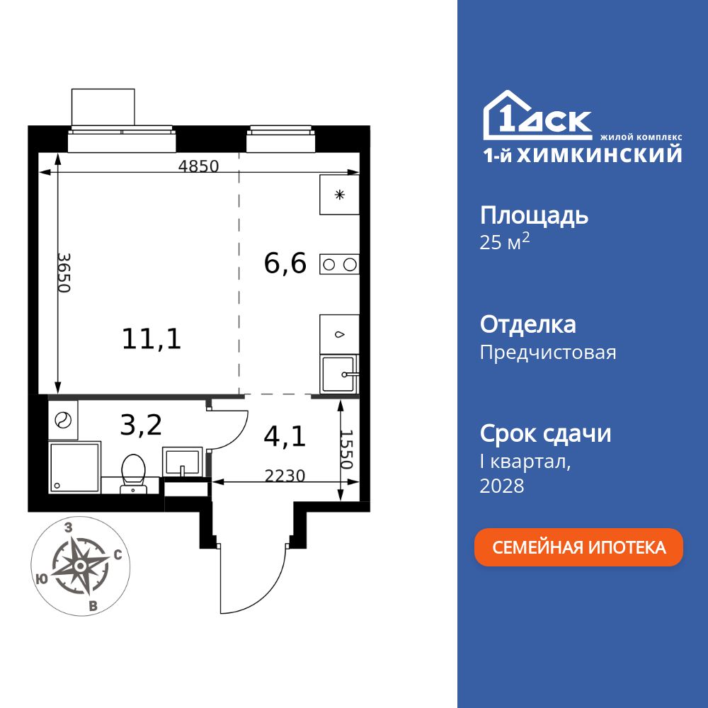 25 кв.м, ЖК «1-й Химкинский»