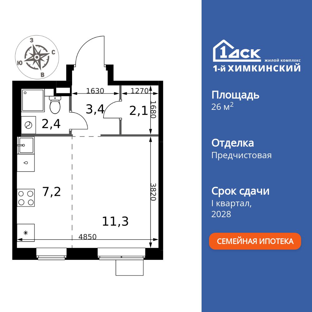 26.4 кв.м, ЖК «1-й Химкинский»