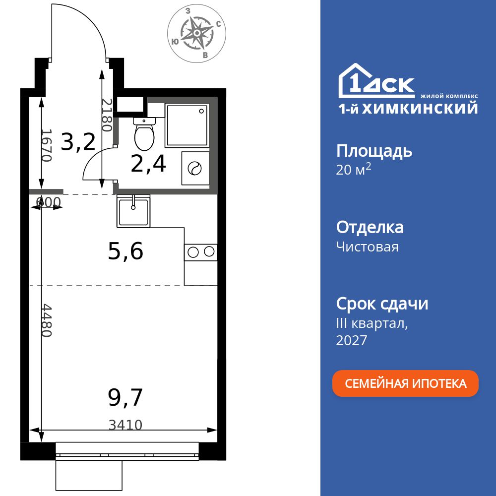 студия, 20.9 м2, ЖК «1-й Химкинский»